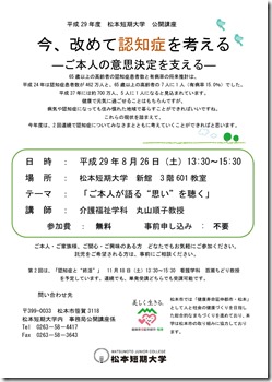 平成29年度第1回2回松本短期大学公開講座